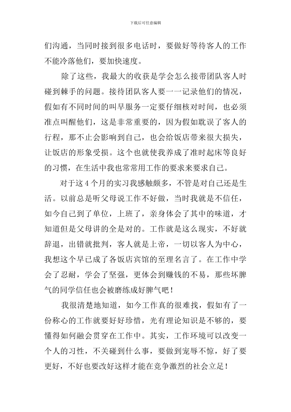 总机毕业实习报告_第3页