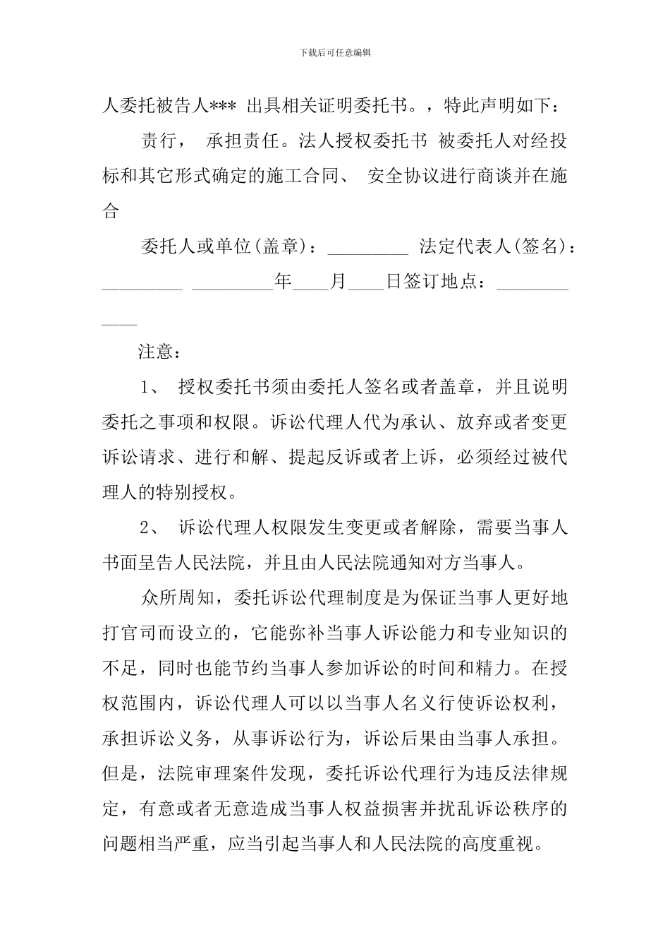 关于诉讼代理人授权委托书范本_第3页