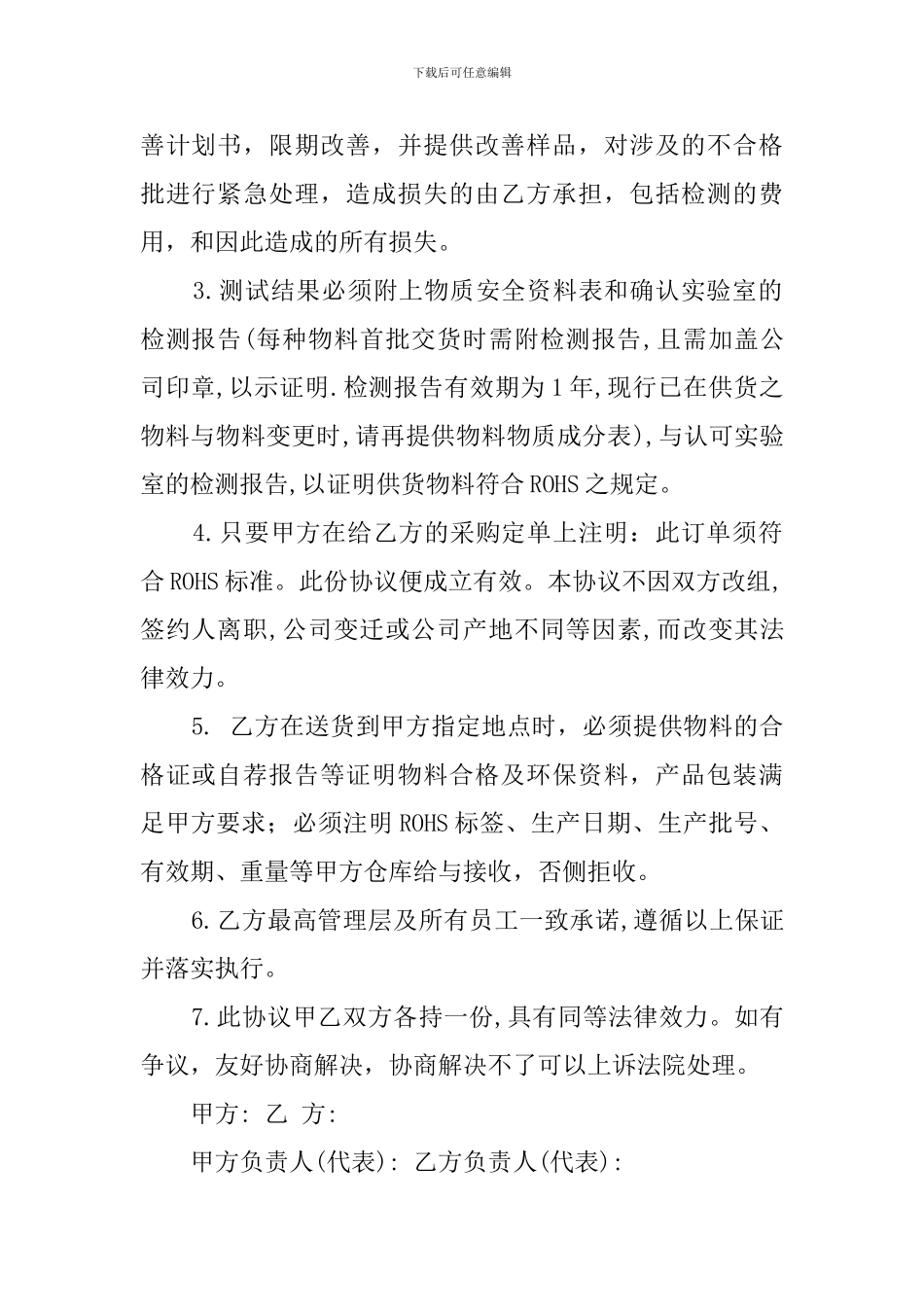 供应商环保协议书范文_第2页