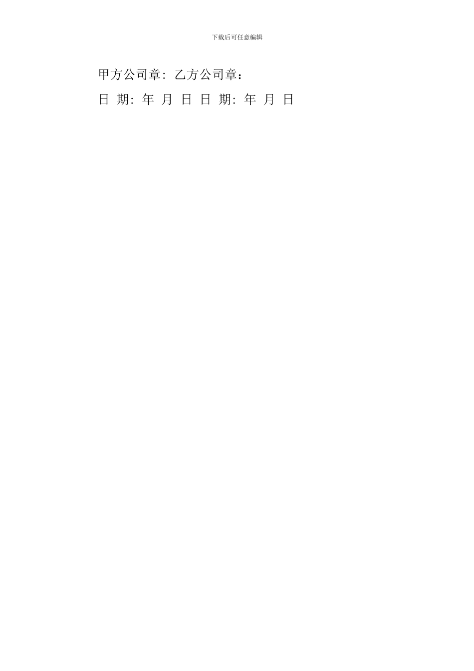 供应商环保协议书范文_第3页