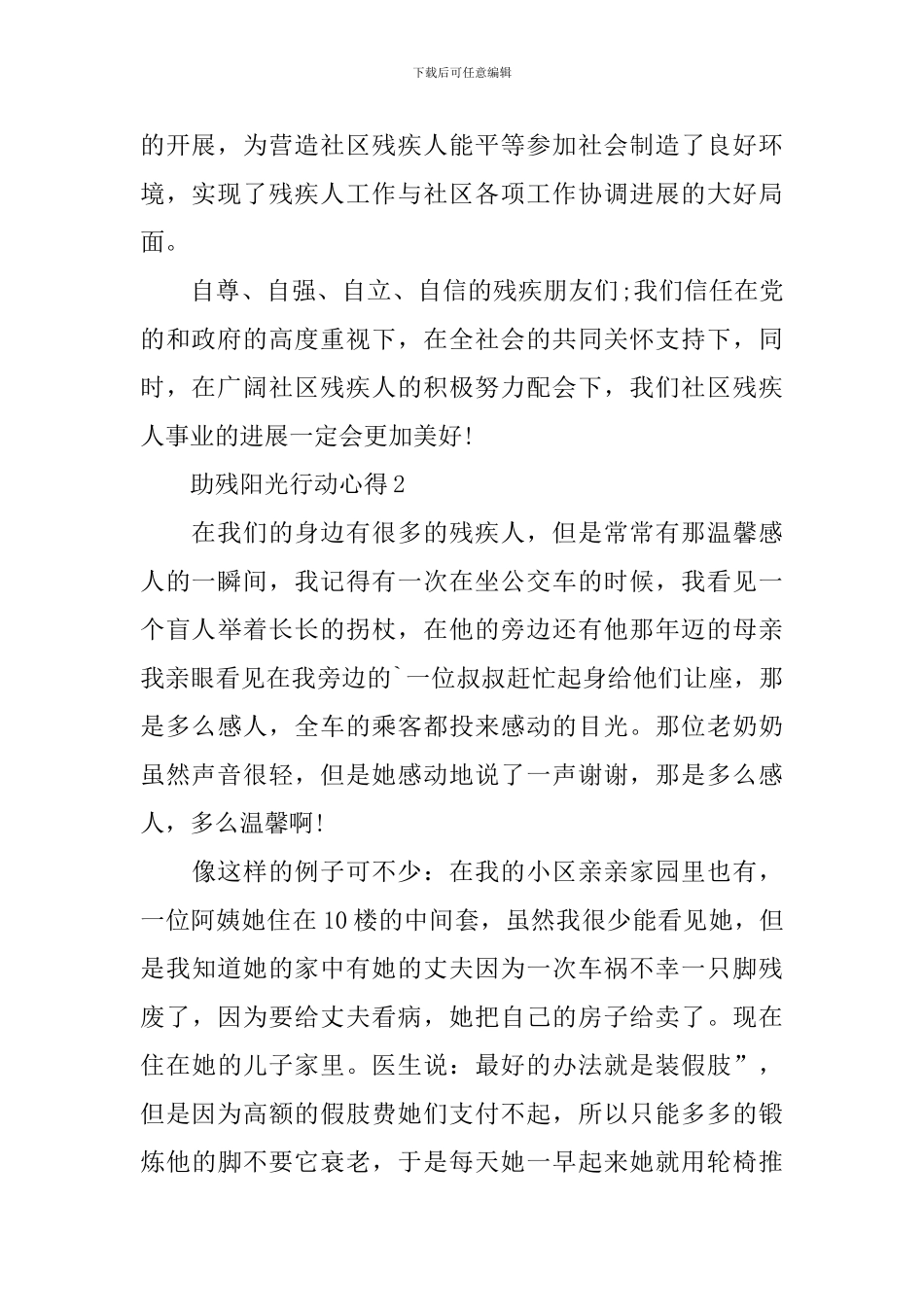 2024最新助残阳光行动心得_第2页