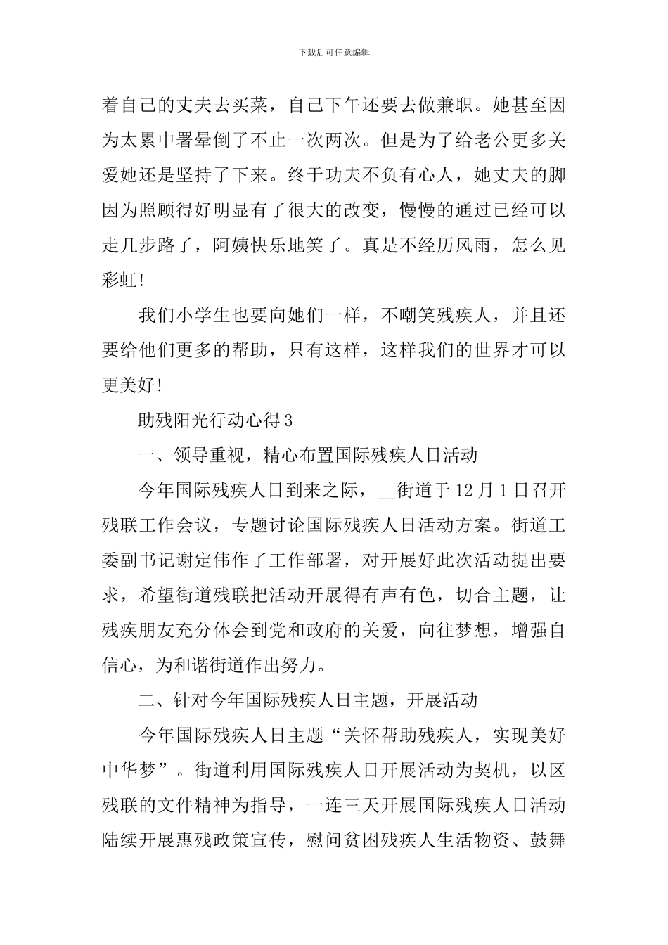 2024最新助残阳光行动心得_第3页