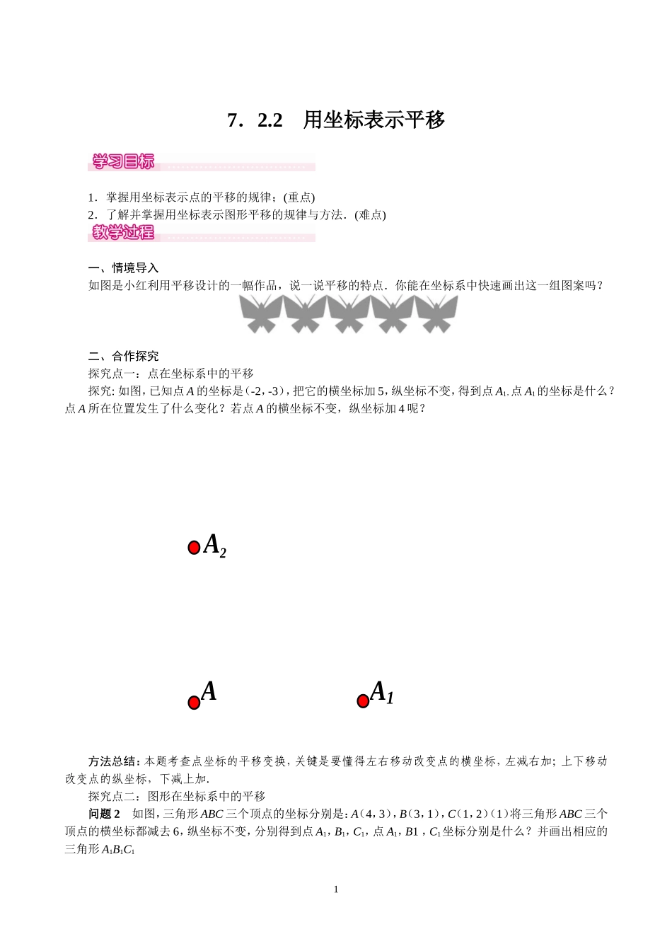坐标方法的简单应用(用坐标表示平移)_第1页