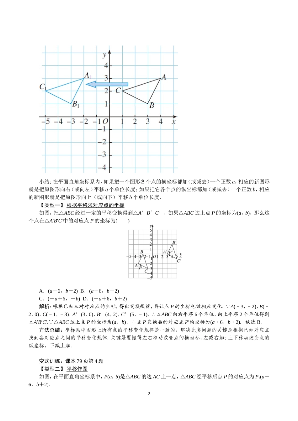坐标方法的简单应用(用坐标表示平移)_第2页