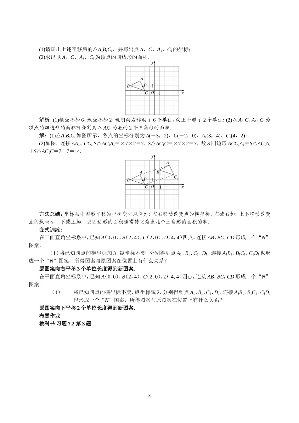 坐标方法的简单应用(用坐标表示平移)_第3页