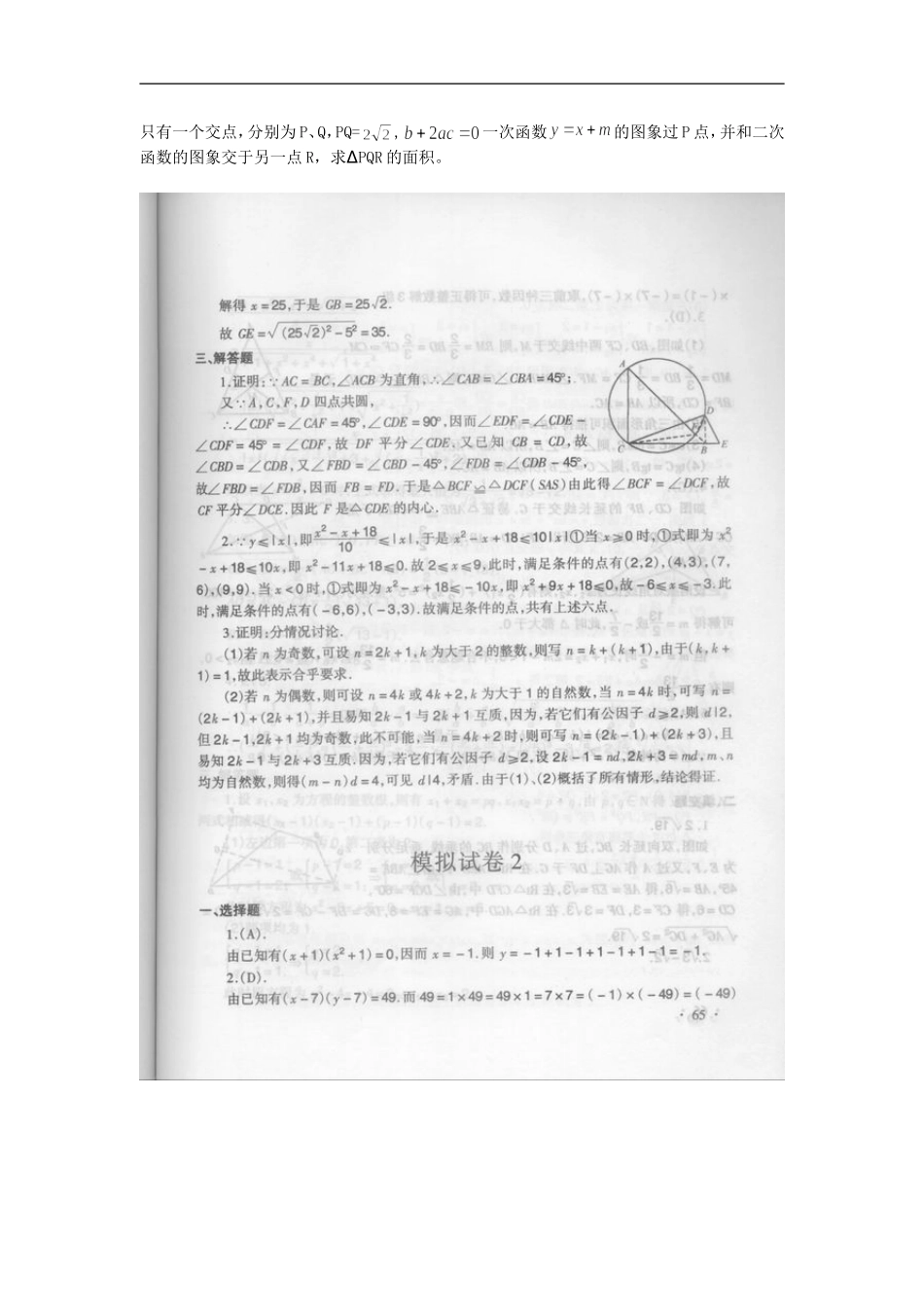 初中数学奥林匹克模拟试卷(02)_第2页