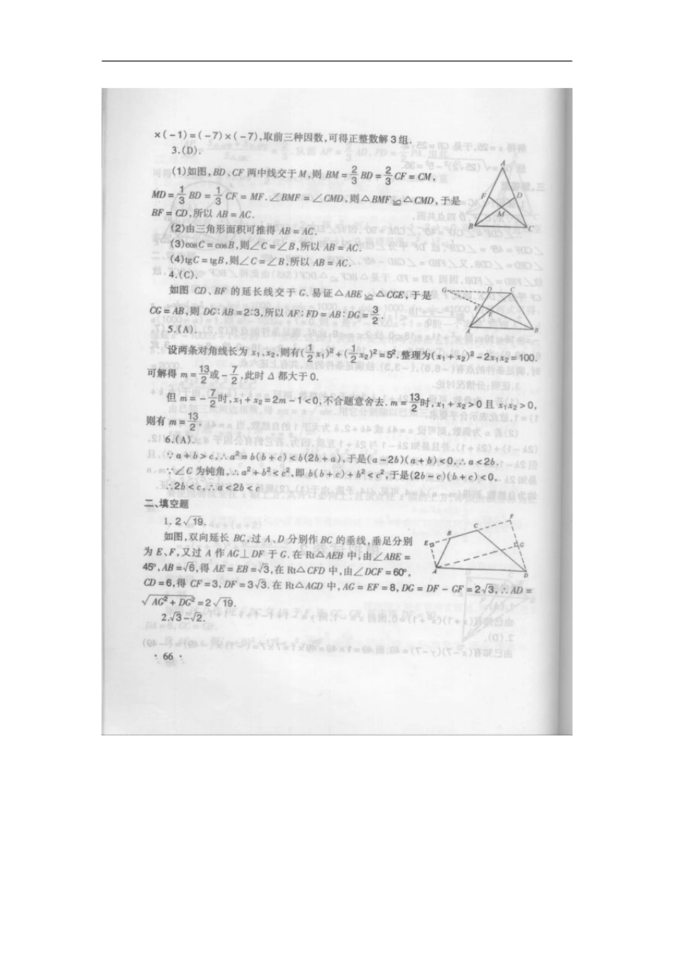 初中数学奥林匹克模拟试卷(02)_第3页