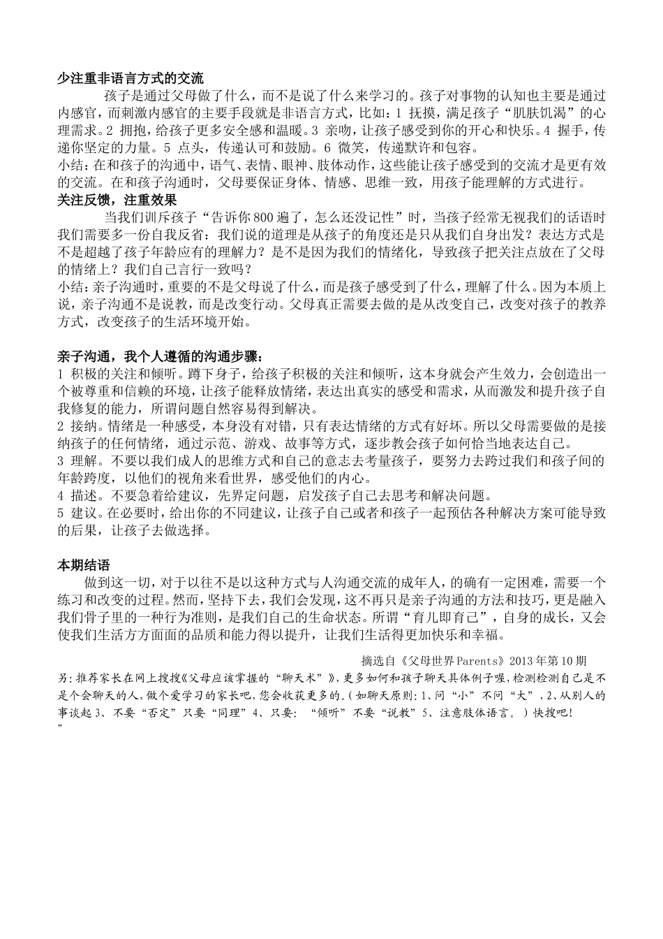 父母的自我成长之亲子沟通_第2页