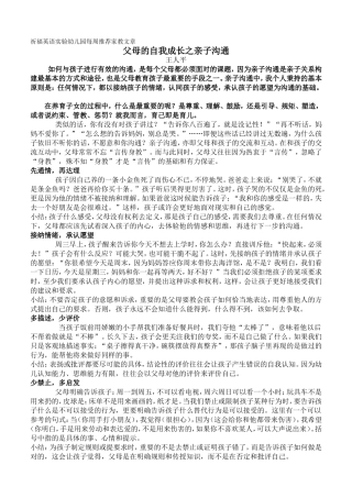 父母的自我成长之亲子沟通