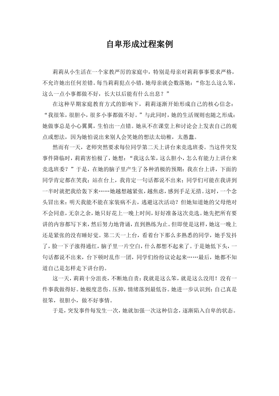 自卑形成过程案例_第1页