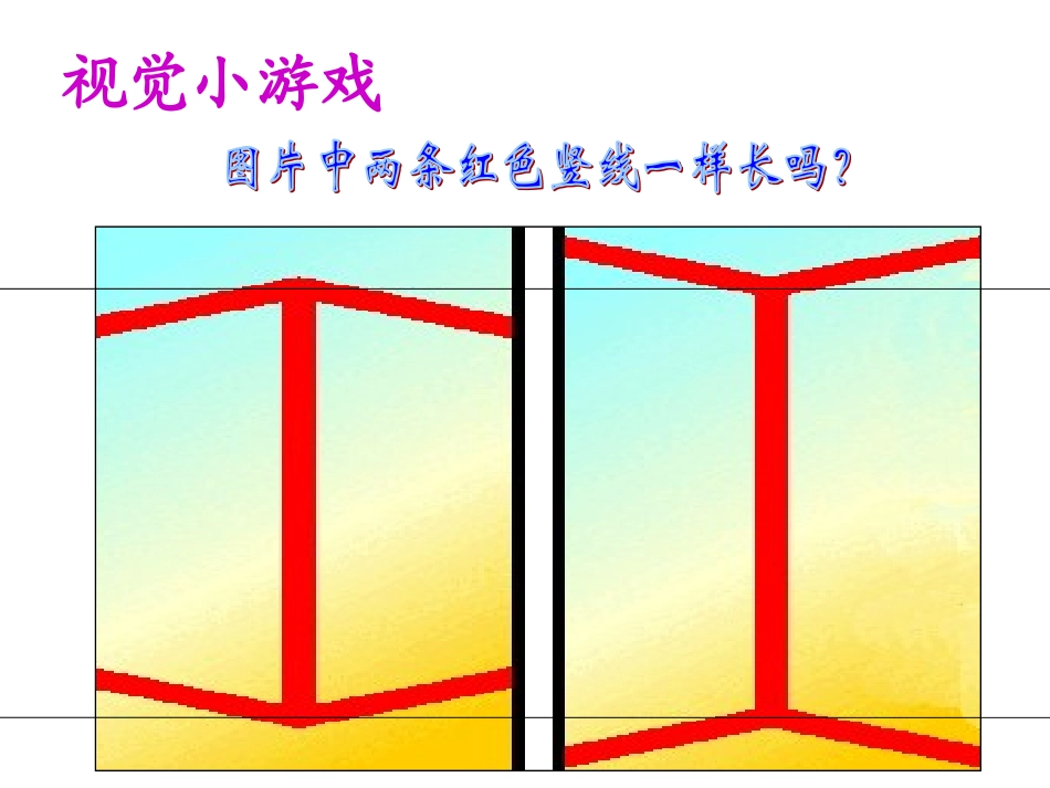 《落日的幻觉》 (2)_第2页