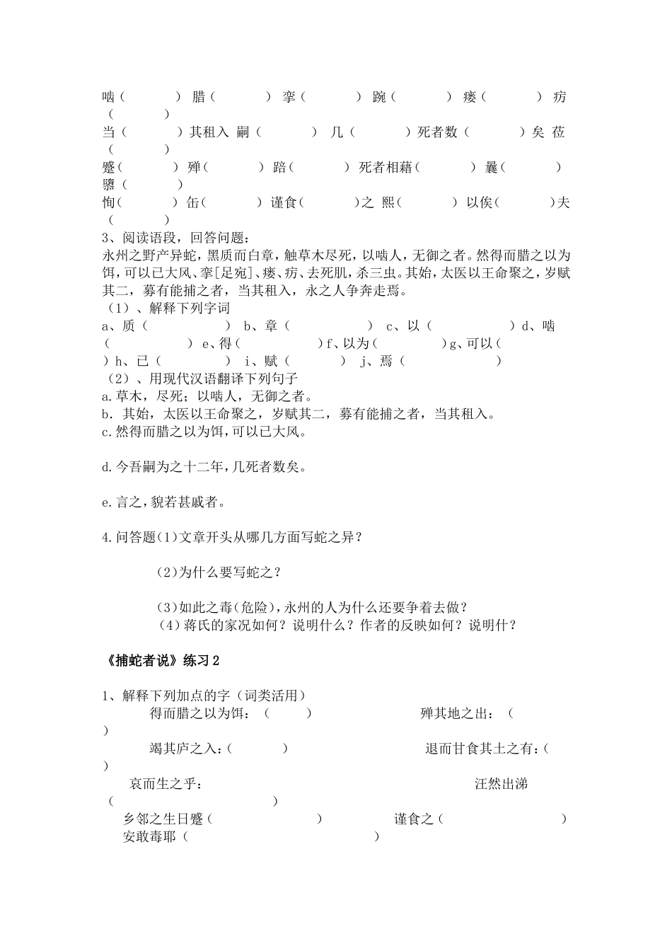 九年级中考复习文言文议论篇复习教案_第2页