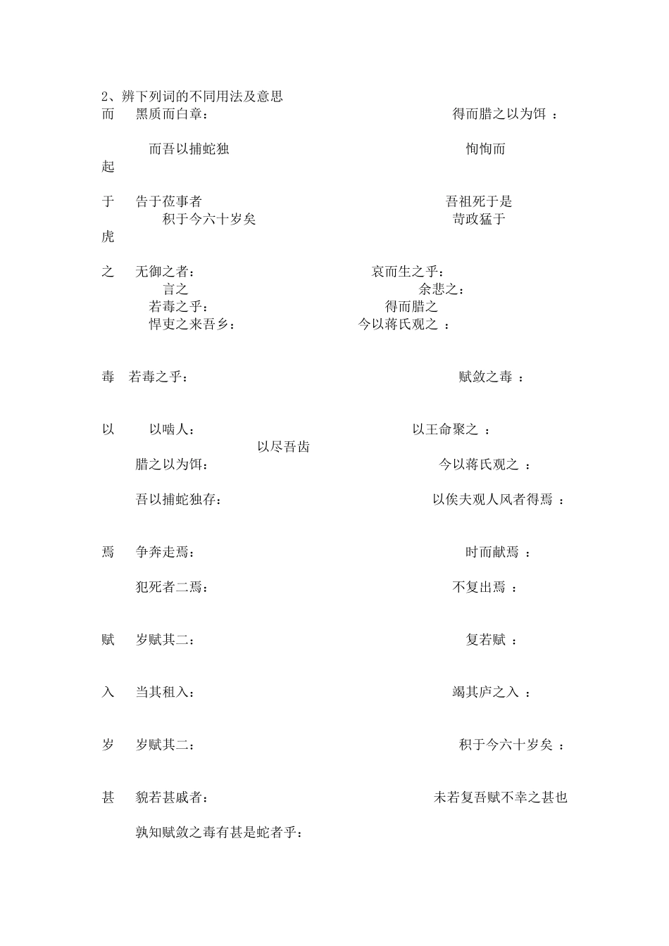 九年级中考复习文言文议论篇复习教案_第3页