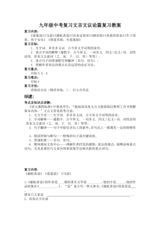 九年级中考复习文言文议论篇复习教案