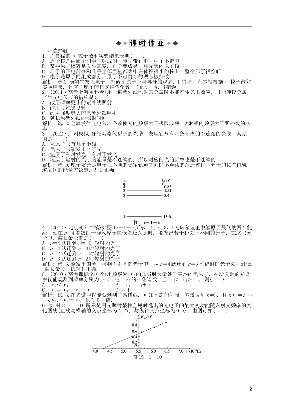 2013届高考物理一轮复习知能演练-15.1-光电效应-原子结构-沪科版_第2页