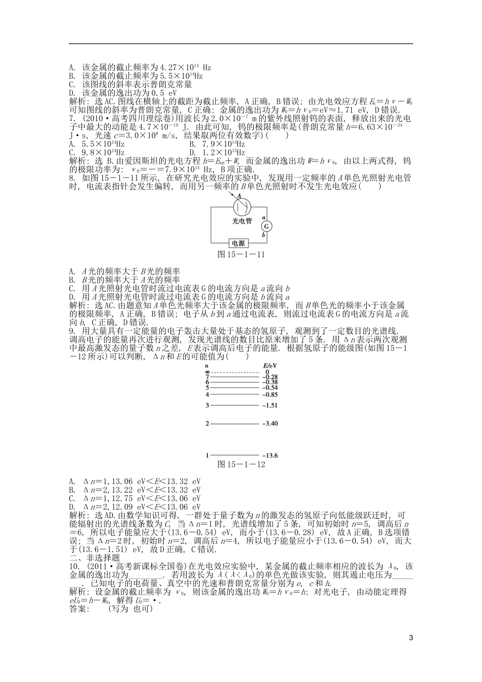 2013届高考物理一轮复习知能演练-15.1-光电效应-原子结构-沪科版_第3页