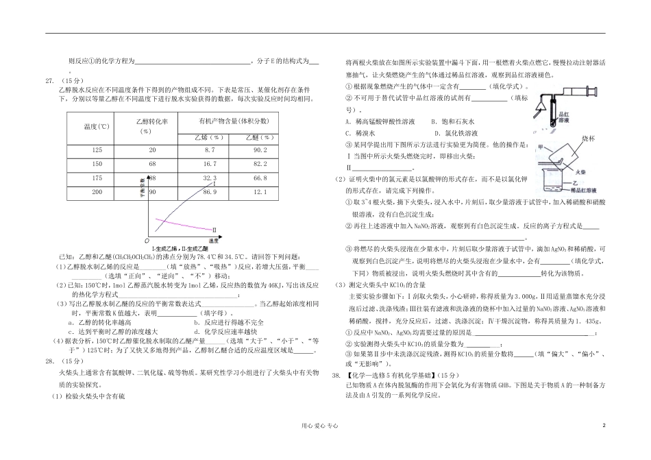 吉林省长岭三中2013届高三化学第二次理科综合能力测试试题-新人教版_第2页