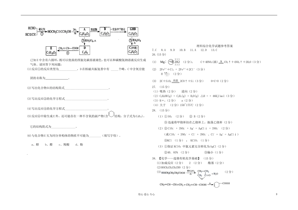 吉林省长岭三中2013届高三化学第二次理科综合能力测试试题-新人教版_第3页