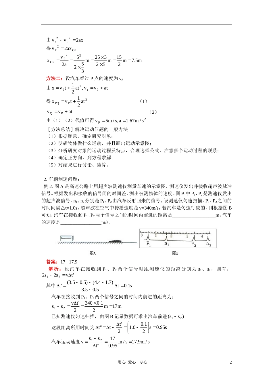 高一物理暑假专题：交通中的物理学知识(一)鲁教版_第2页