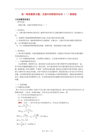 高一物理暑假专题：交通中的物理学知识(一)鲁教版