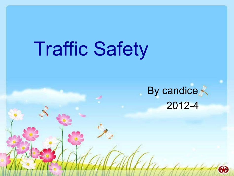 交通安全课件_第1页