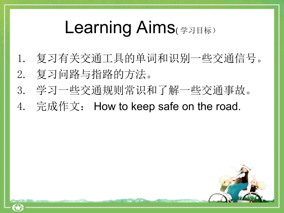 交通安全课件_第3页