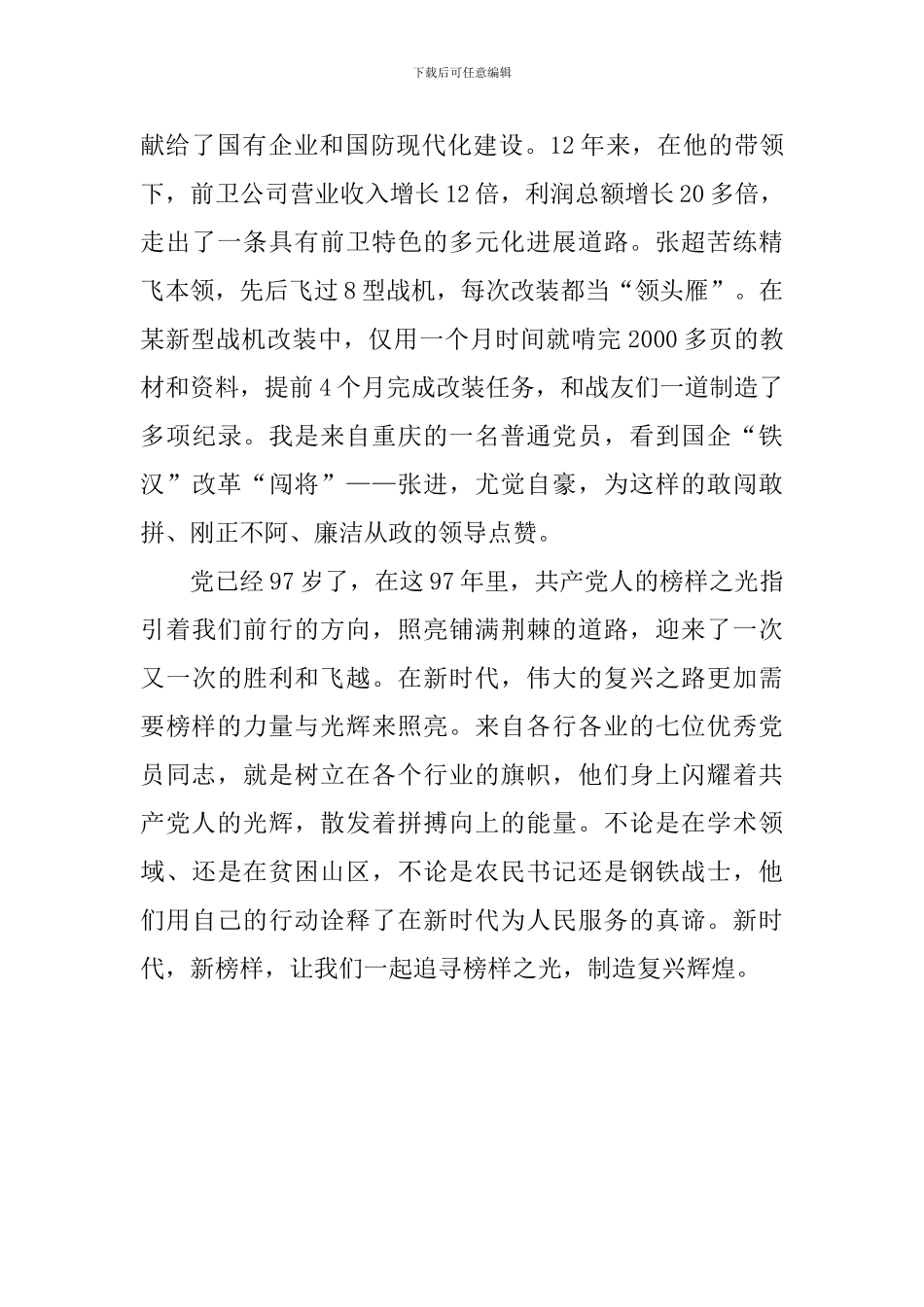 学习全国优秀共产党员事迹心得：着榜样之光前进_第2页