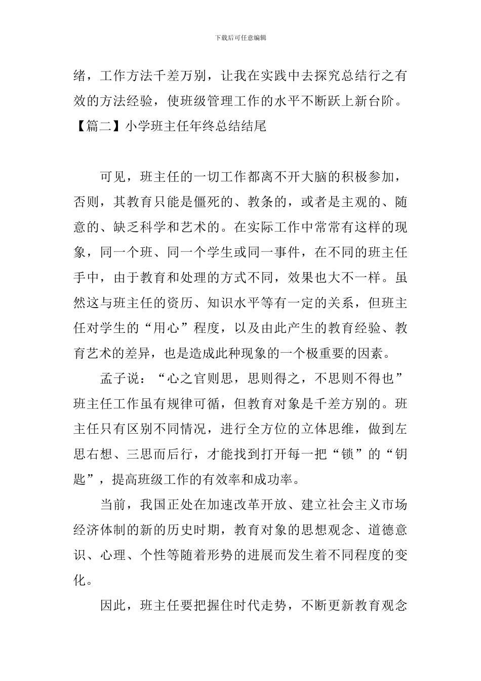 小学班主任年终总结结尾_第2页