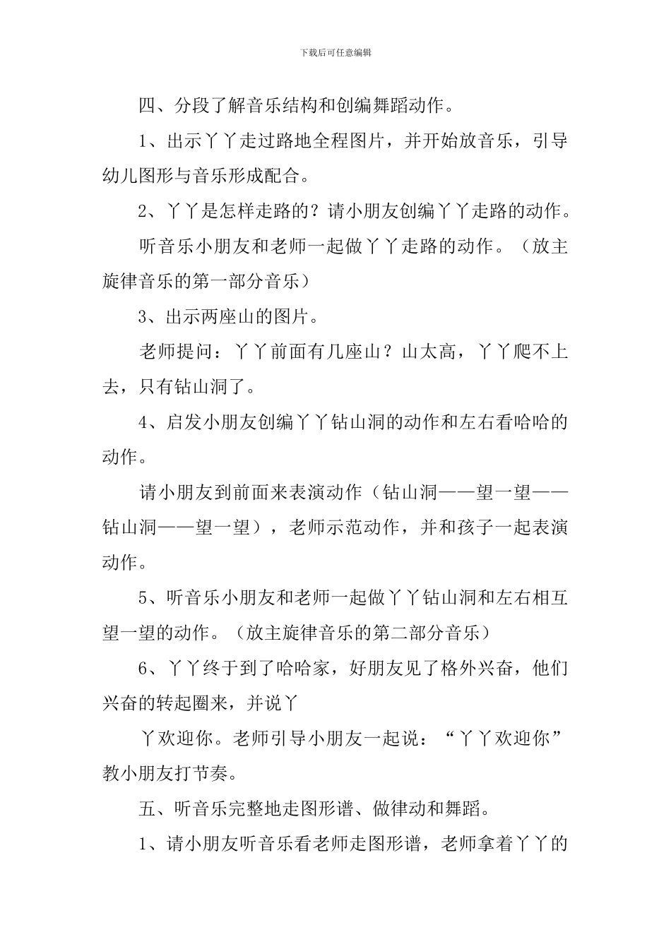 奥尔夫音乐教案_第2页