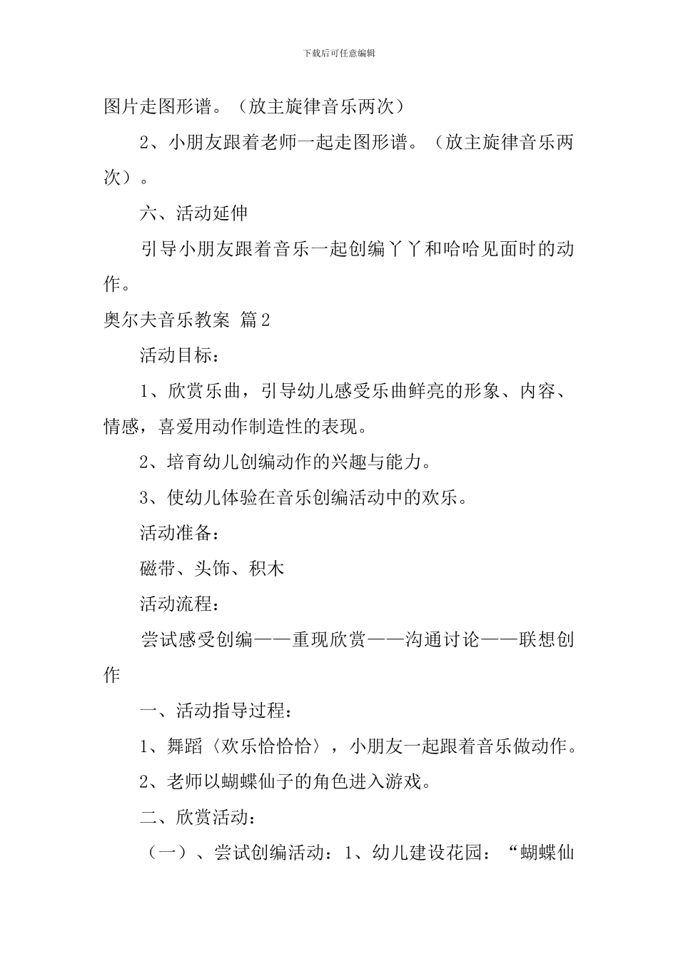 奥尔夫音乐教案_第3页