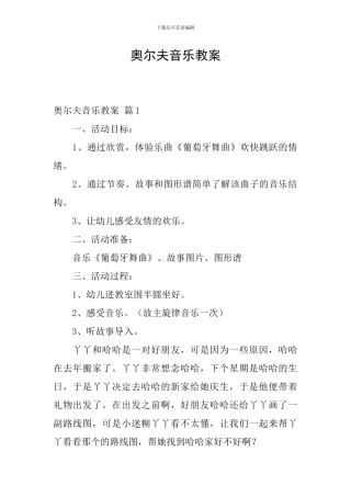 奥尔夫音乐教案