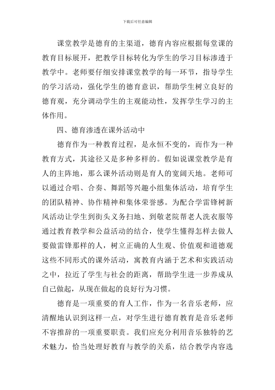 音乐德育工作计划_第2页