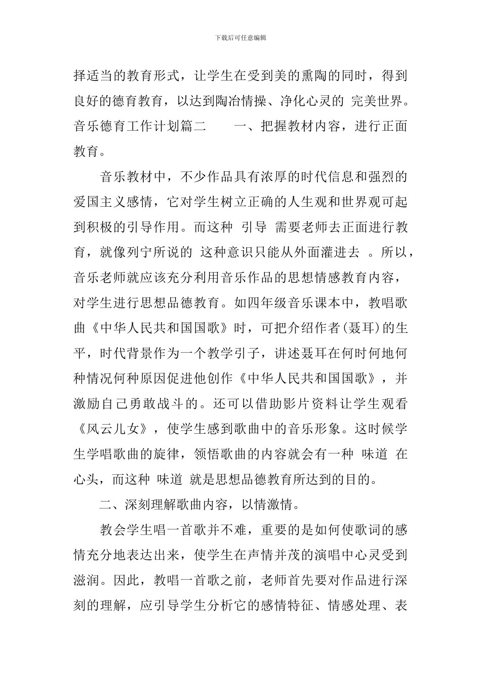 音乐德育工作计划_第3页
