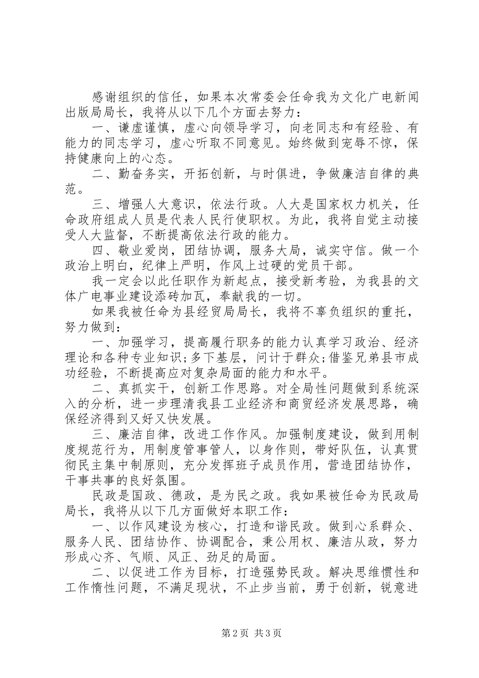 发改局局长任前表态演讲稿范文_第2页