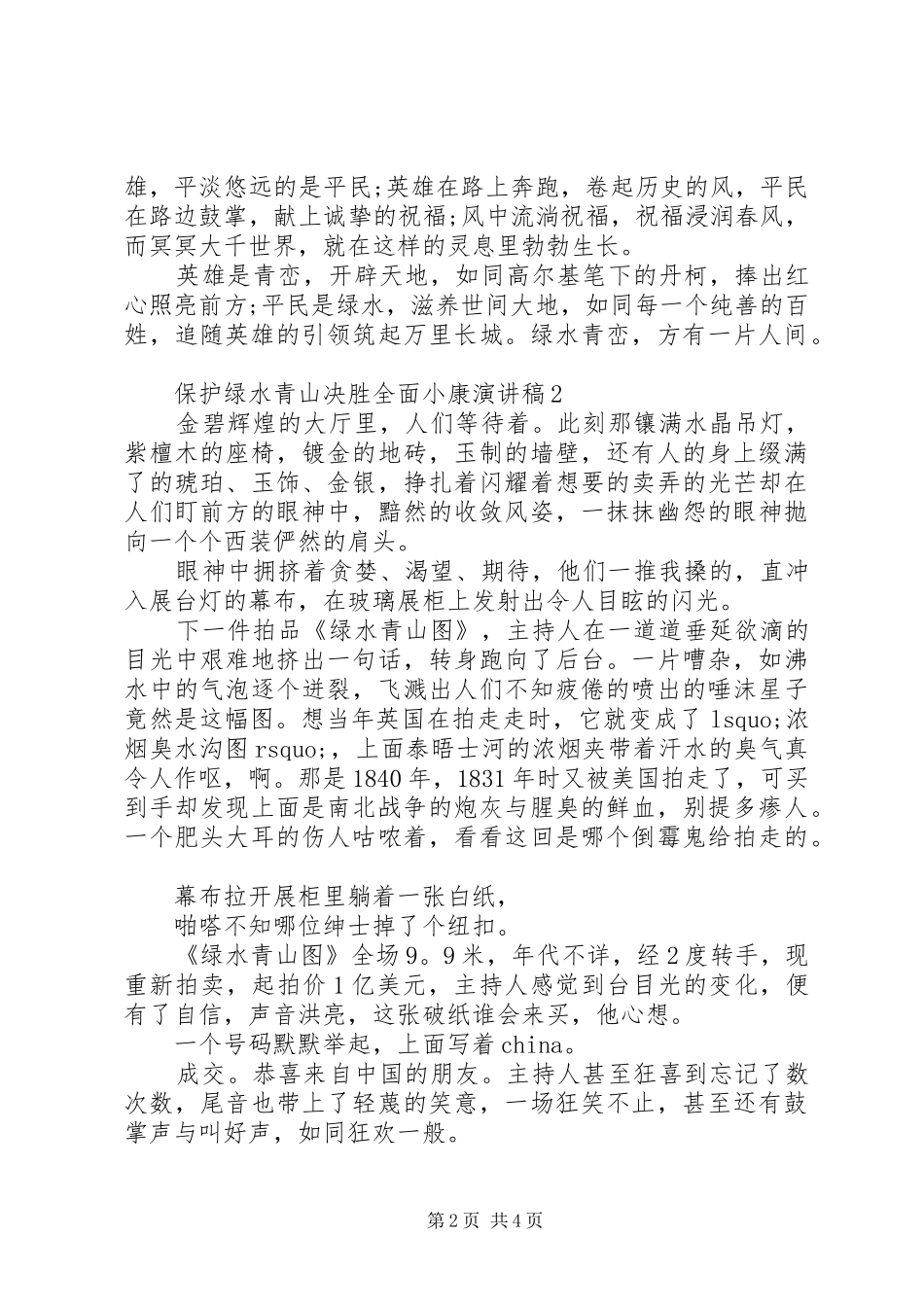 保护绿水青山决胜全面小康演讲稿范文_第2页