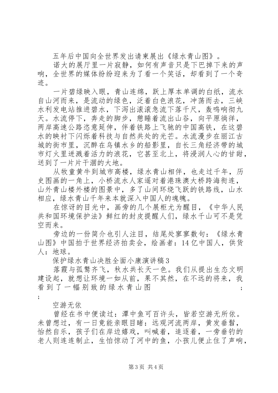 保护绿水青山决胜全面小康演讲稿范文_第3页