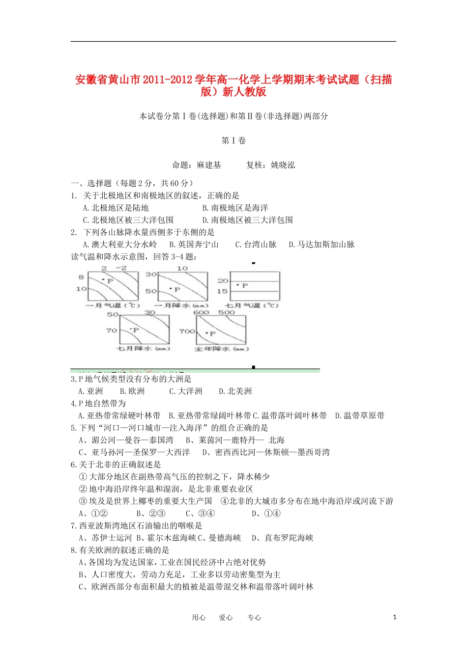 甘肃省定西市渭源二中2013届高三地理上学期第一次月考试题(无答案)新人教版_第1页