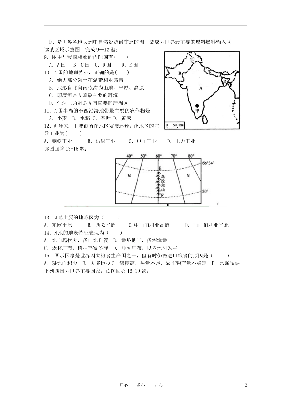 甘肃省定西市渭源二中2013届高三地理上学期第一次月考试题(无答案)新人教版_第2页