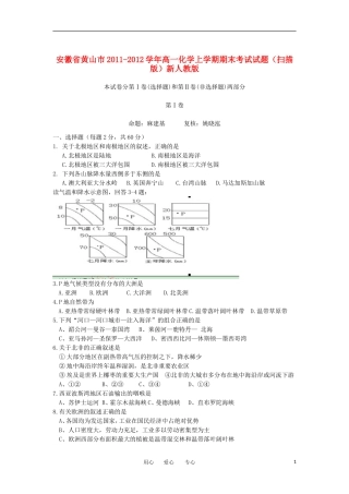 甘肃省定西市渭源二中2013届高三地理上学期第一次月考试题(无答案)新人教版