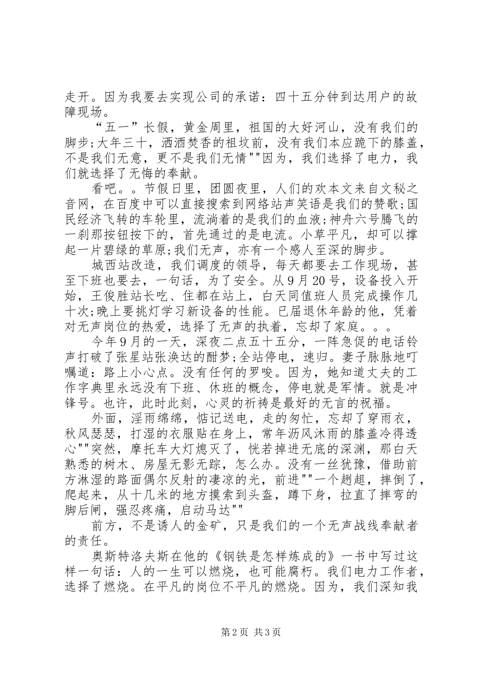 电力企业爱岗敬业演讲稿范文_第2页
