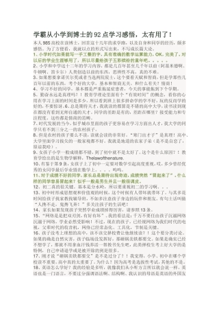 学霸从小学到博士的92点学习感悟
