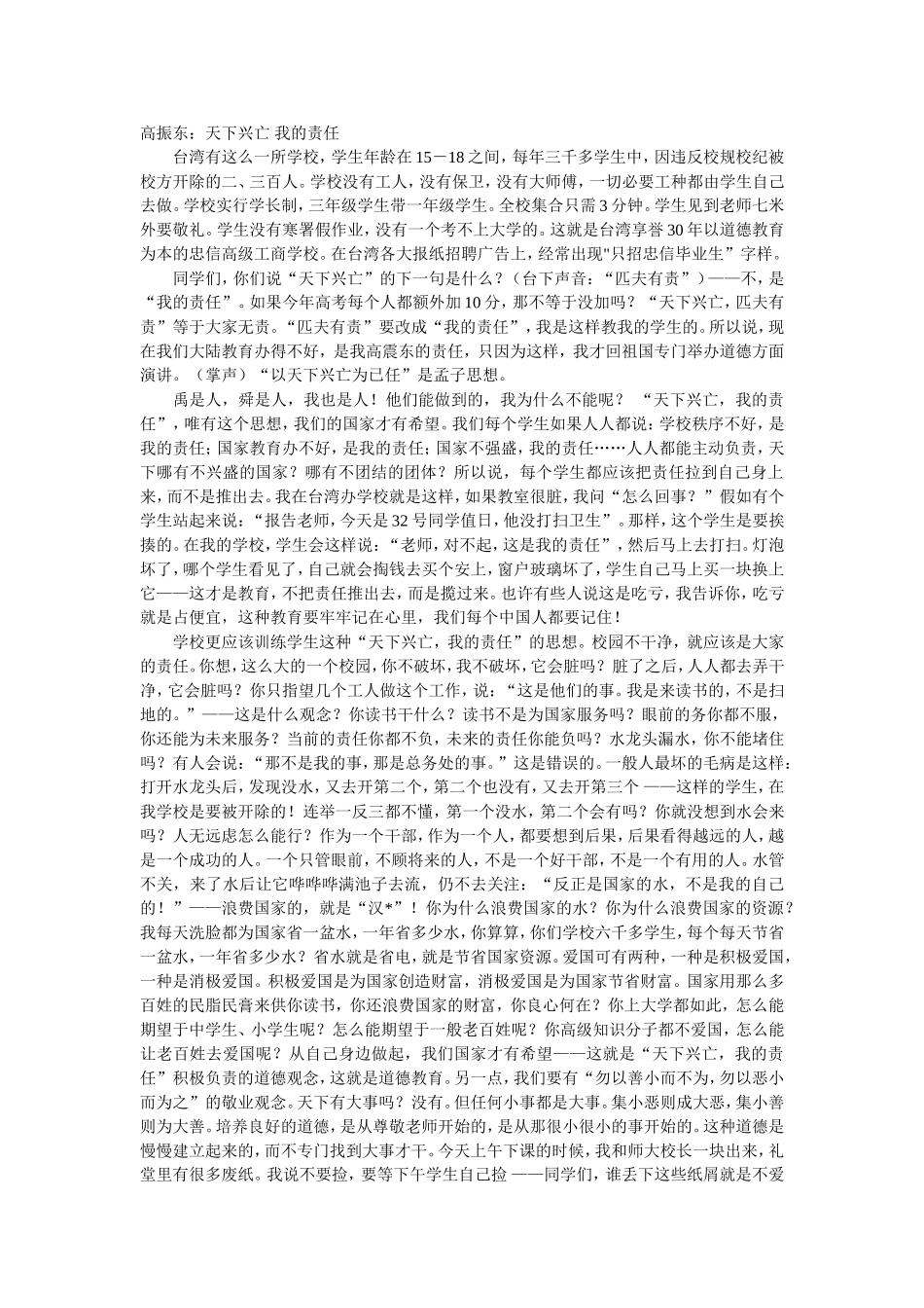 高振东：天下兴亡我的责任_第1页