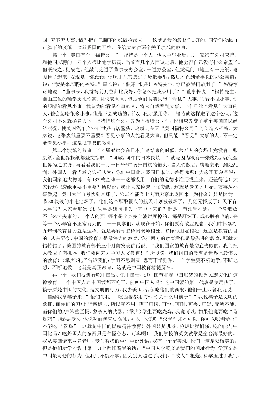 高振东：天下兴亡我的责任_第2页