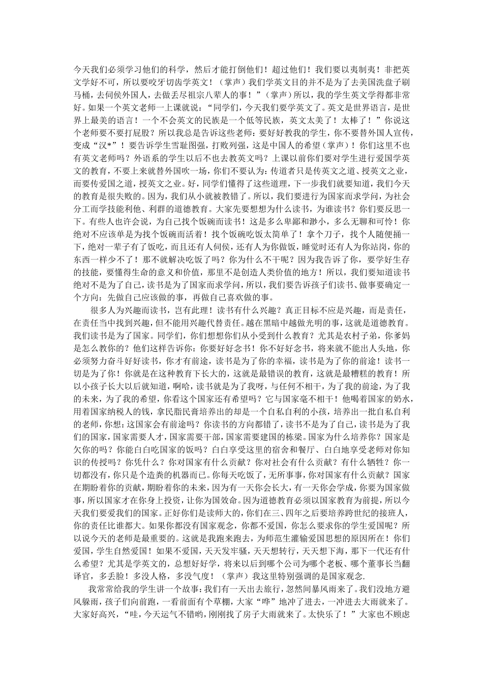 高振东：天下兴亡我的责任_第3页