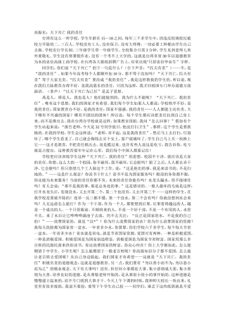 高振东：天下兴亡我的责任