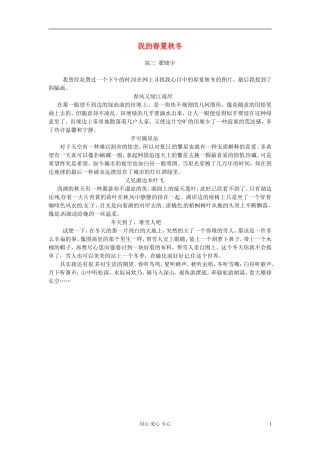 江苏省宿迁中学高三作文-我的春夏秋冬1素材