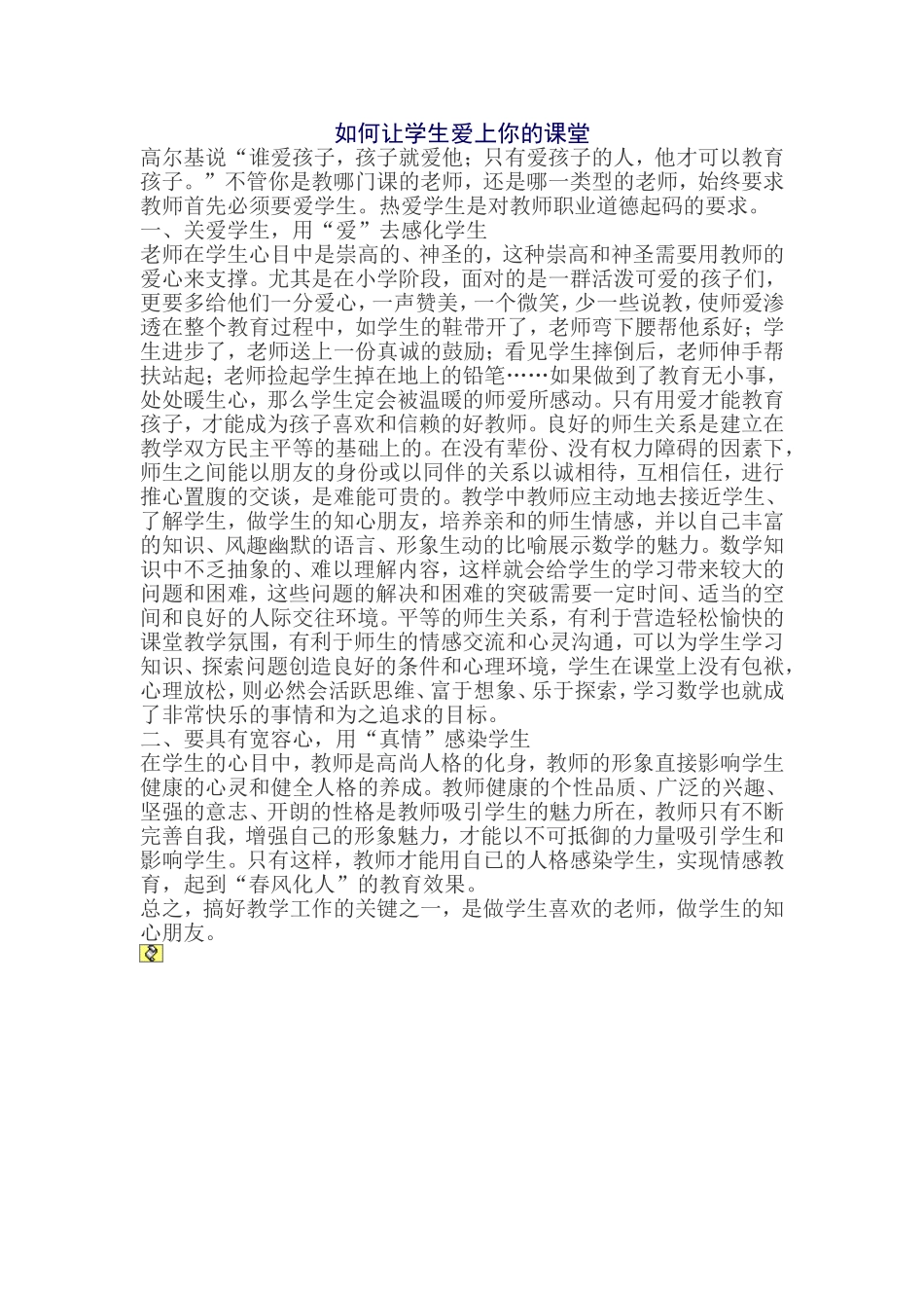 如何让学生爱上你的课堂_第1页