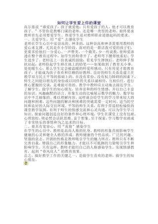 如何让学生爱上你的课堂