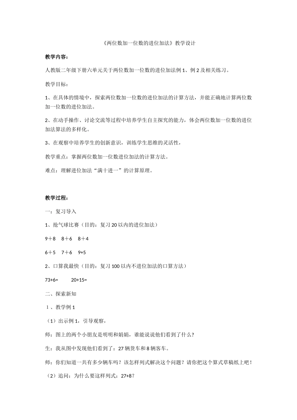 小学数学人教2011课标版一年级两位数加一位数的进位加法-(2)_第1页