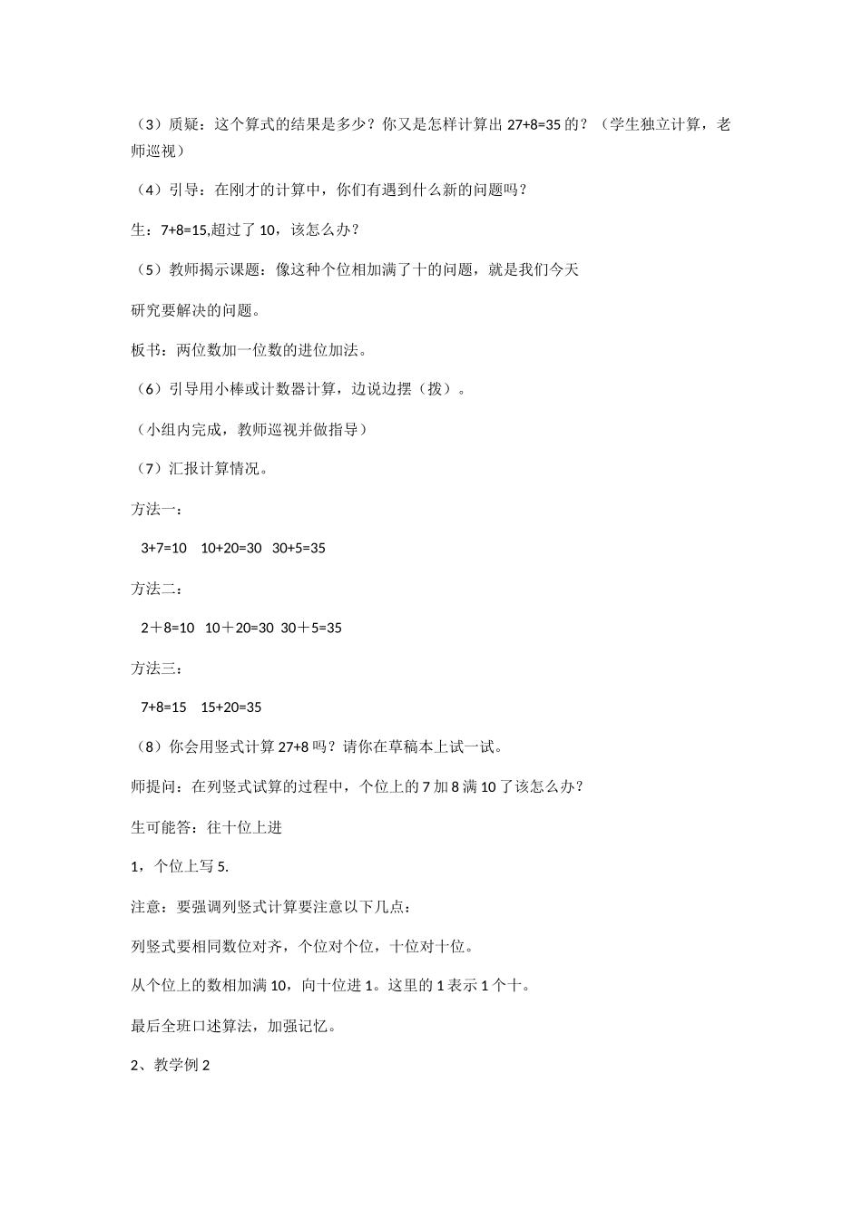 小学数学人教2011课标版一年级两位数加一位数的进位加法-(2)_第2页